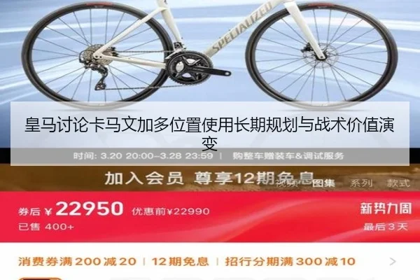 皇马讨论卡马文加多位置使用长期规划与战术价值演变